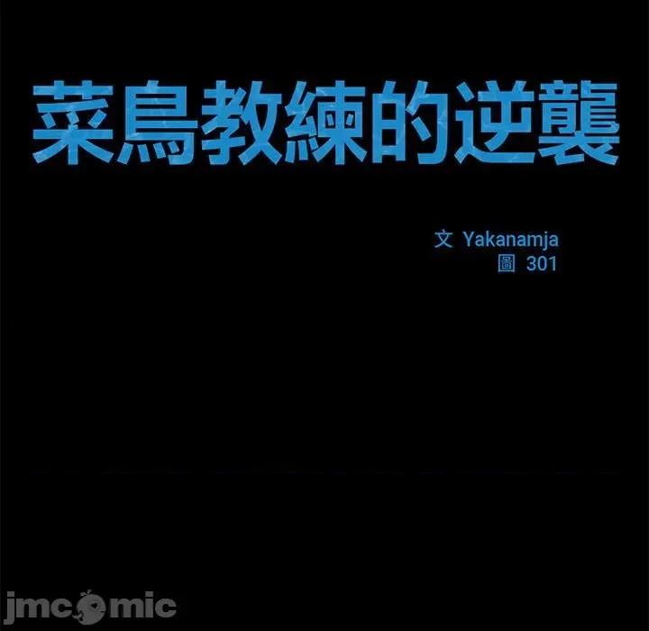 逆袭之路-逆袭之路 菜鸟教练的逆袭/逆袭之路 16 第48页