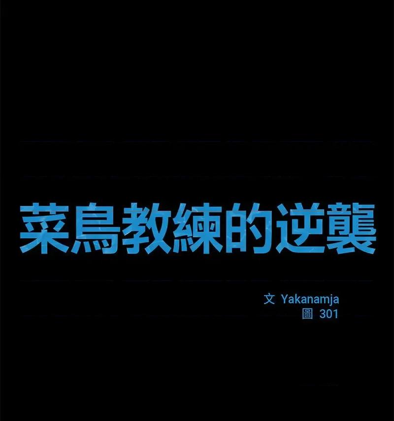 逆袭之路-逆袭之路 逆袭之路18 逆袭之路 第17页