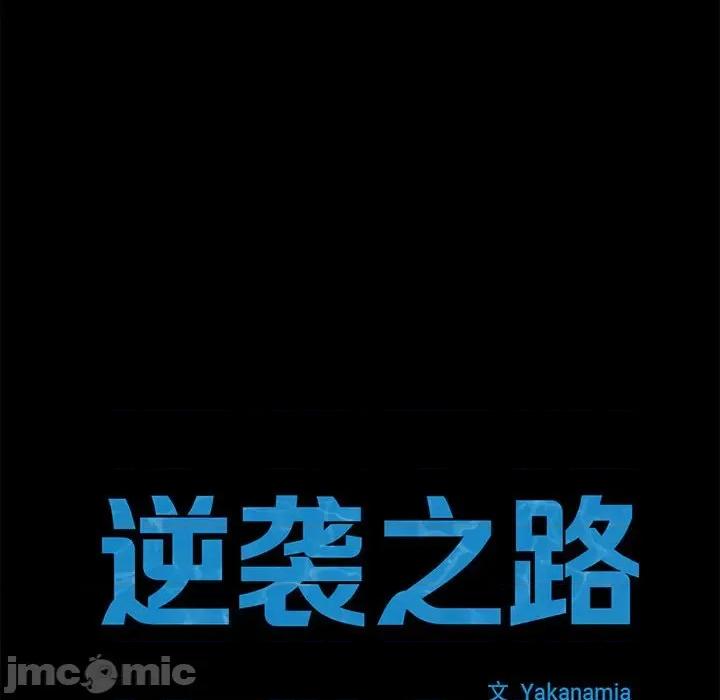 逆袭之路-逆袭之路 逆袭之路-逆袭之路 第21话 第10页