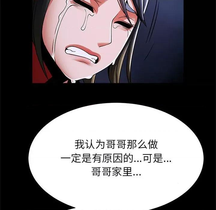 逆袭之路-逆袭之路 逆袭之路-逆袭之路 第21话 第77页