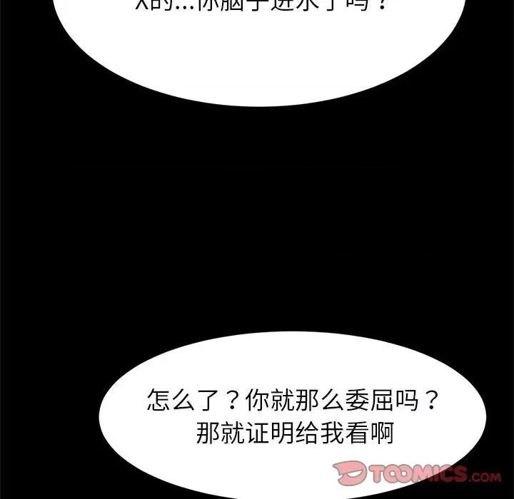 逆袭之路-逆袭之路 逆袭之路-逆袭之路 第22话 第138页