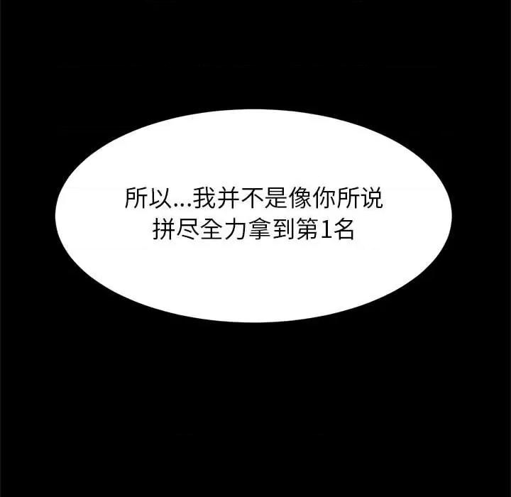 逆袭之路-逆袭之路 逆袭之路-逆袭之路 第24话 第67页