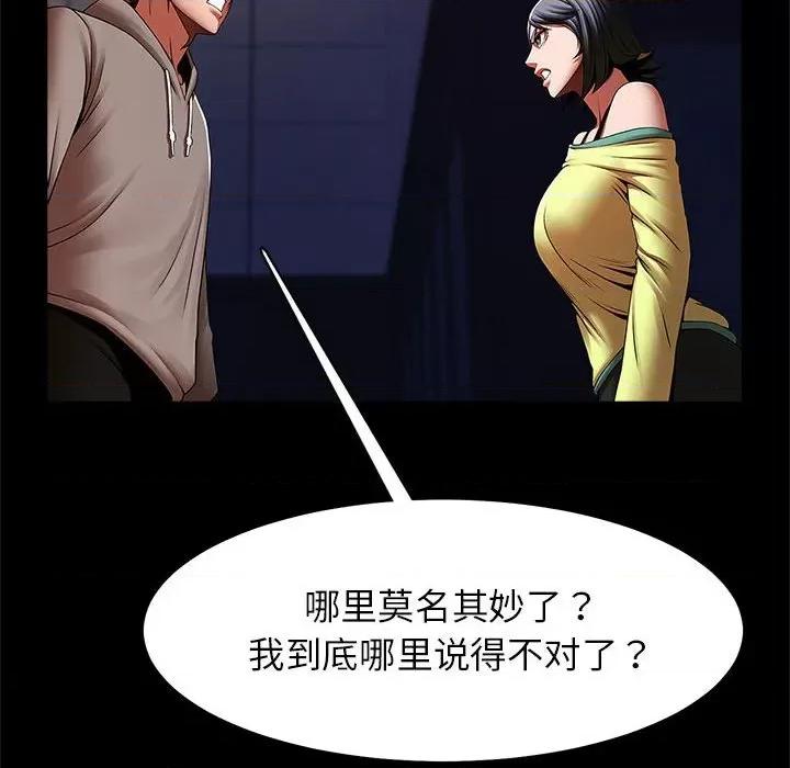 逆袭之路-逆袭之路 逆袭之路-逆袭之路 第24话 第84页