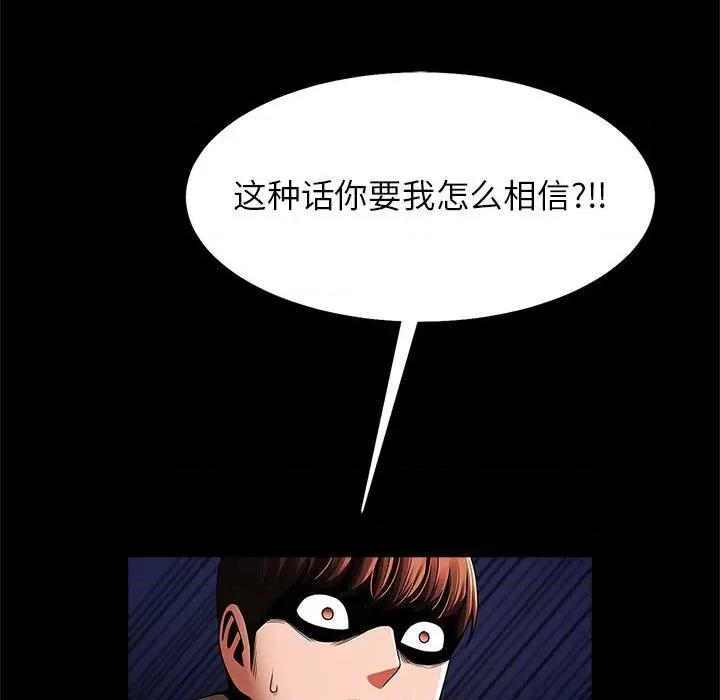 逆袭之路-逆袭之路 逆袭之路-逆袭之路 第24话 第88页