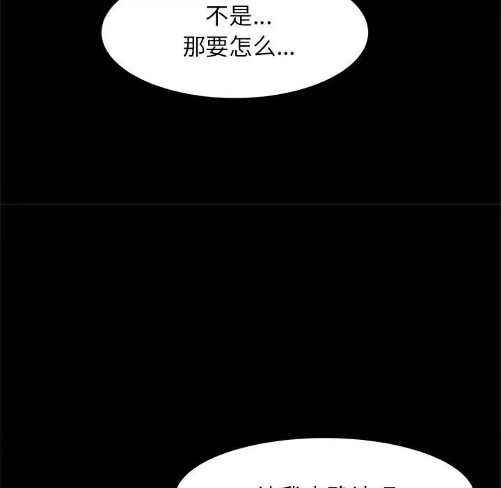 逆袭之路-逆袭之路 逆袭之路-逆袭之路 第24话 第101页