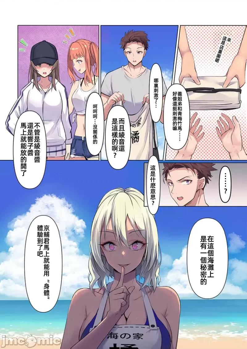 快感沙滩 快感沙滩 [ユユミー]快感ビーチ！ 第9页