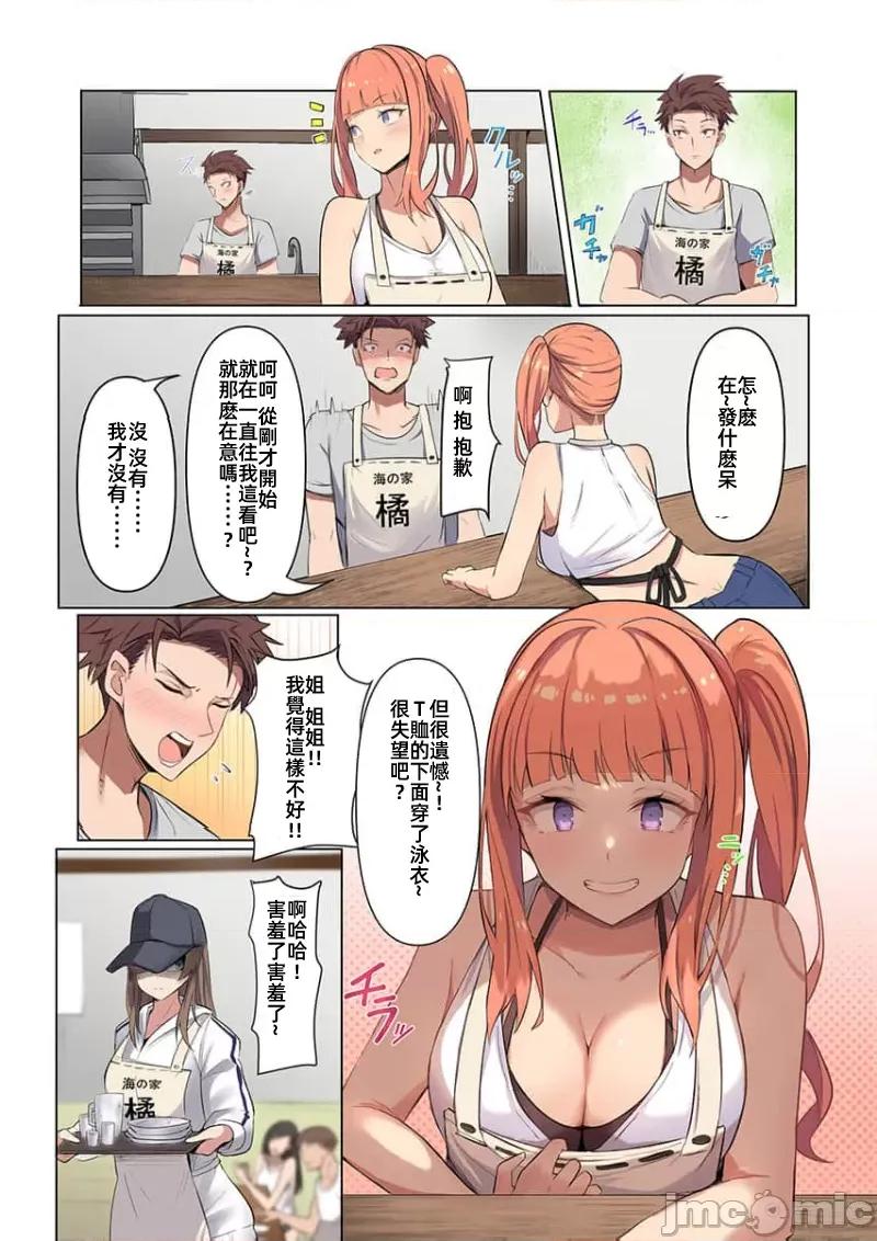快感沙滩 快感沙滩 [ユユミー]快感ビーチ！ 第11页
