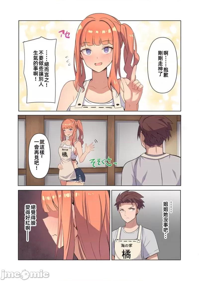 快感沙滩 快感沙滩 2 第16页