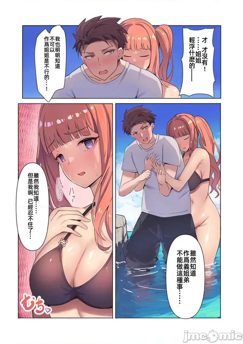 快感沙滩 快感沙滩 2 第23页