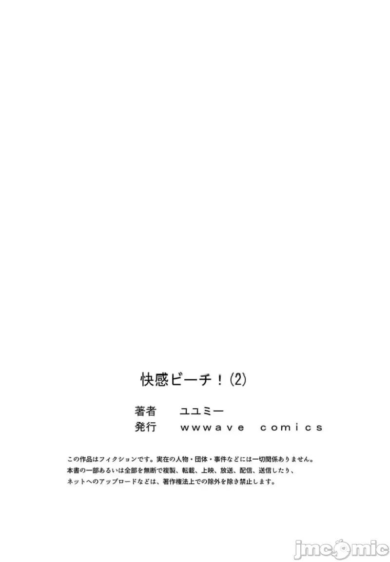 快感沙滩 快感沙滩 2 第27页
