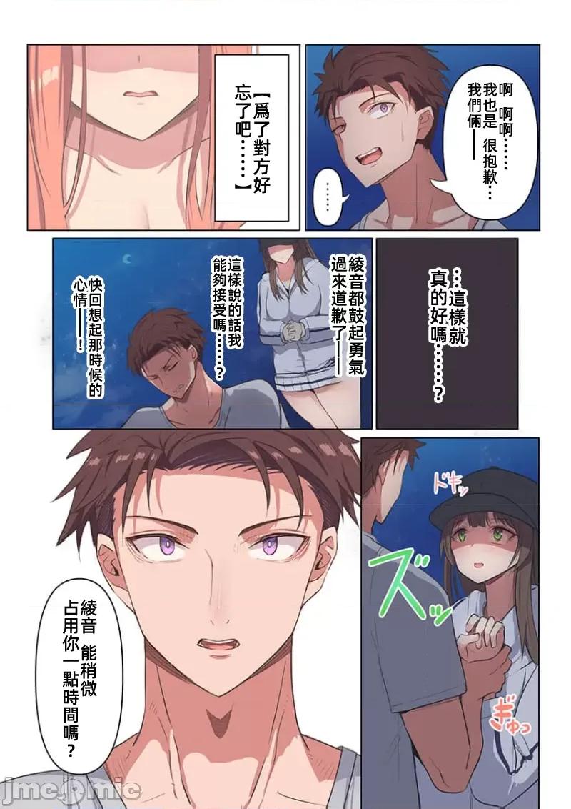 快感沙滩 快感沙滩 3 第12页
