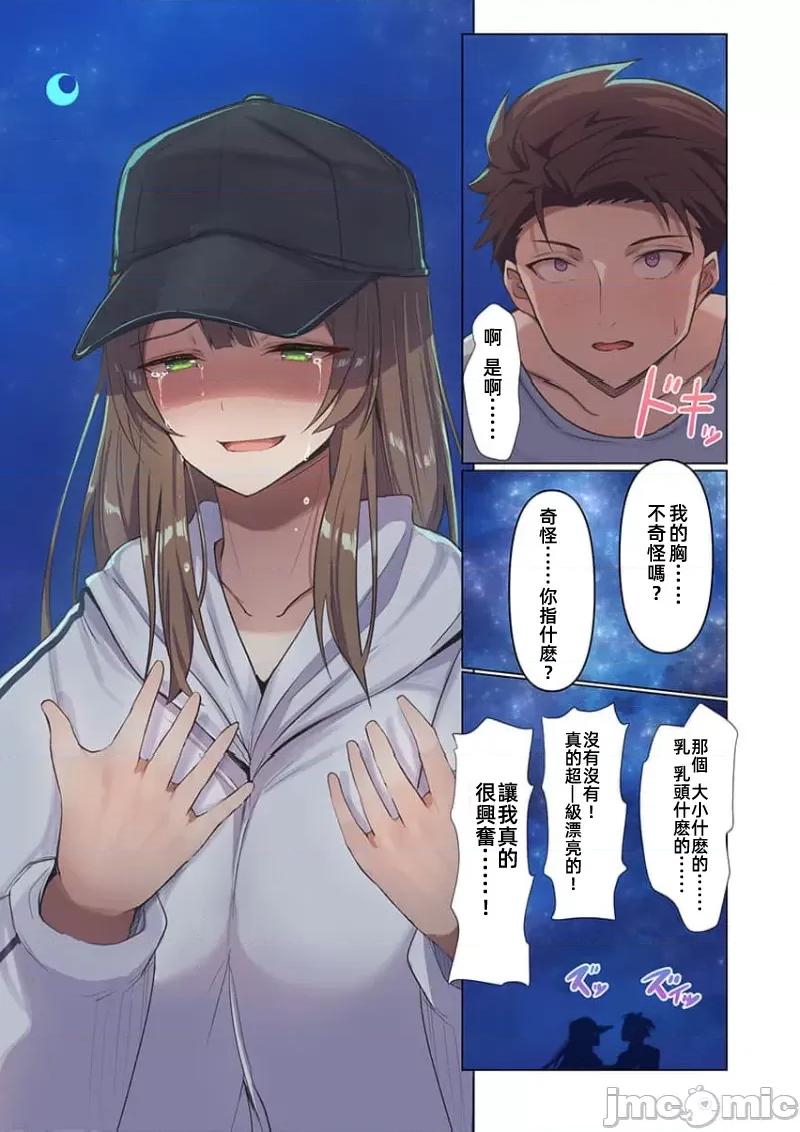 快感沙滩 快感沙滩 3 第15页