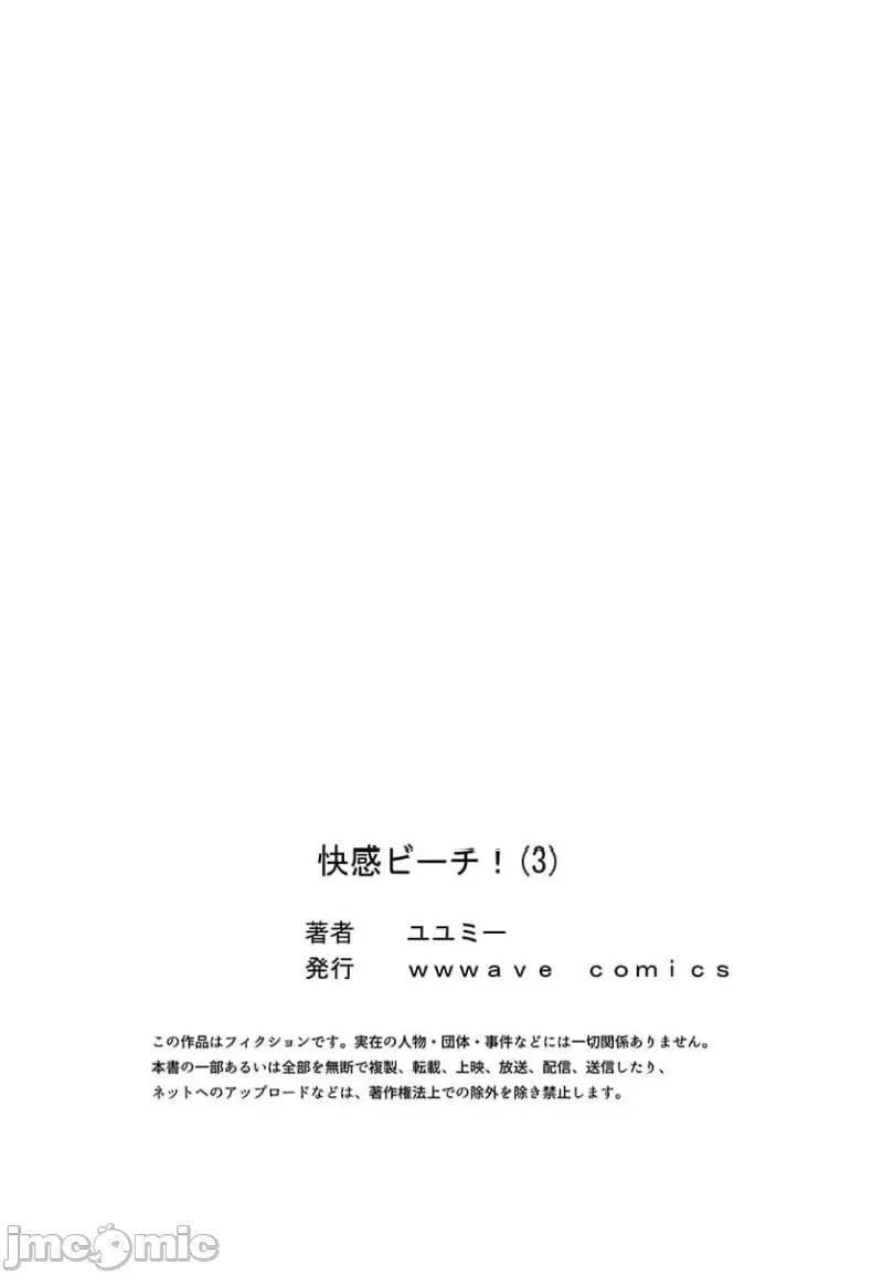 快感沙滩 快感沙滩 3 第27页