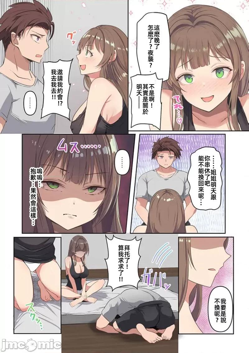 快感沙滩 快感沙滩 7 第20页
