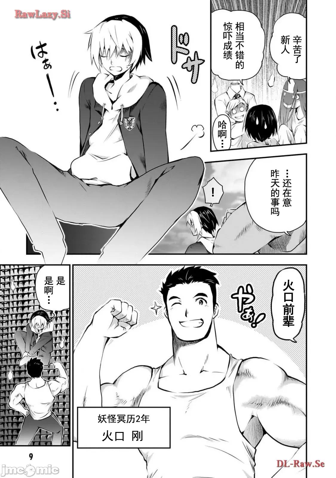 幽活。～成为幽灵后对我憧憬的女孩进行恶作剧 幽活。～成为幽灵后对我憧憬的女孩进行恶作剧～[空咏大智]幽活。～オバケになった俺が憧れの女の子にイタズラする～ 第10页