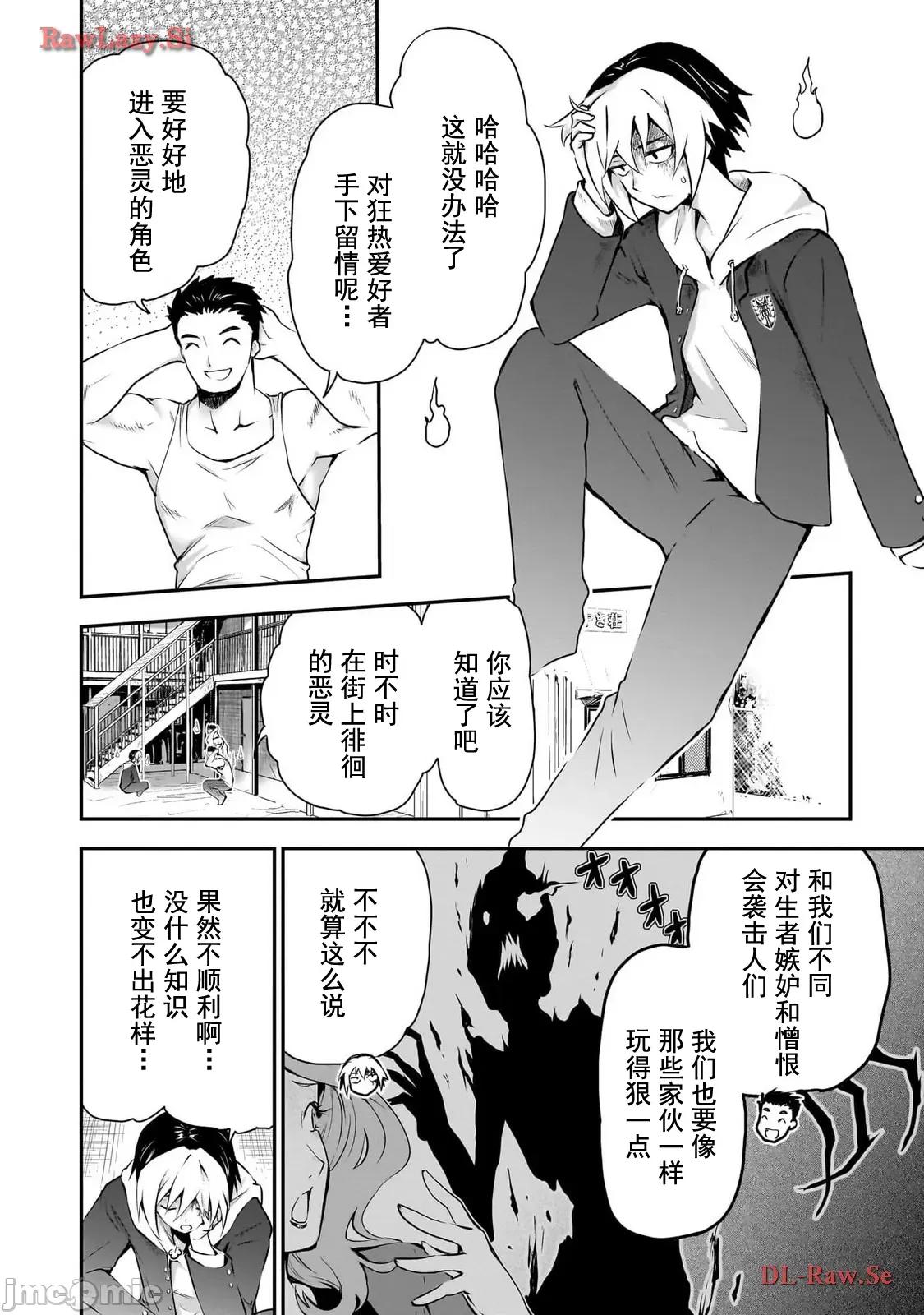 幽活。～成为幽灵后对我憧憬的女孩进行恶作剧 幽活 2 第4页