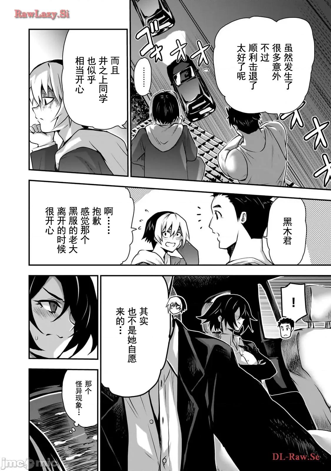 幽活。～成为幽灵后对我憧憬的女孩进行恶作剧 幽活 3 第29页