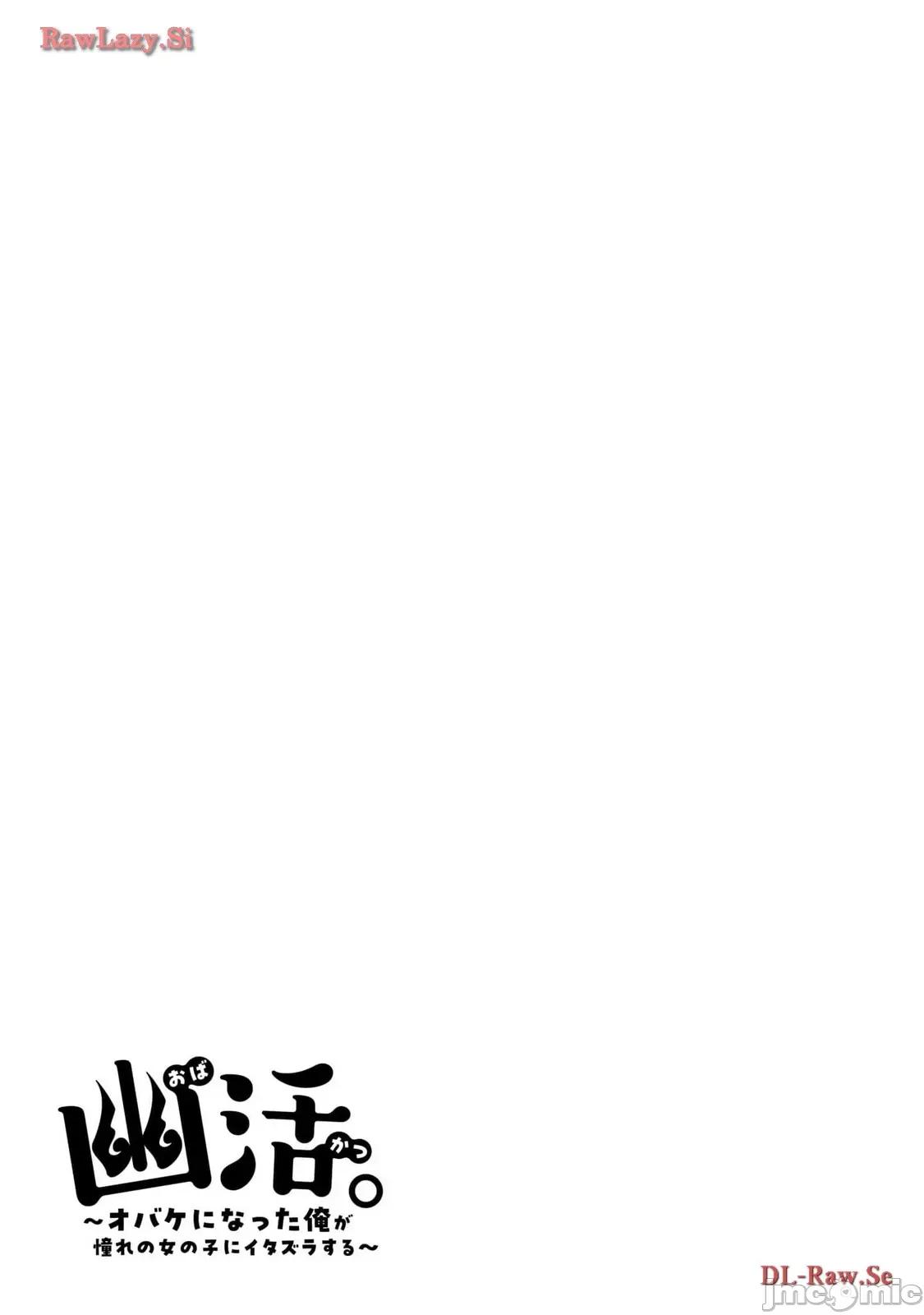 幽活。～成为幽灵后对我憧憬的女孩进行恶作剧 幽活 3 第32页