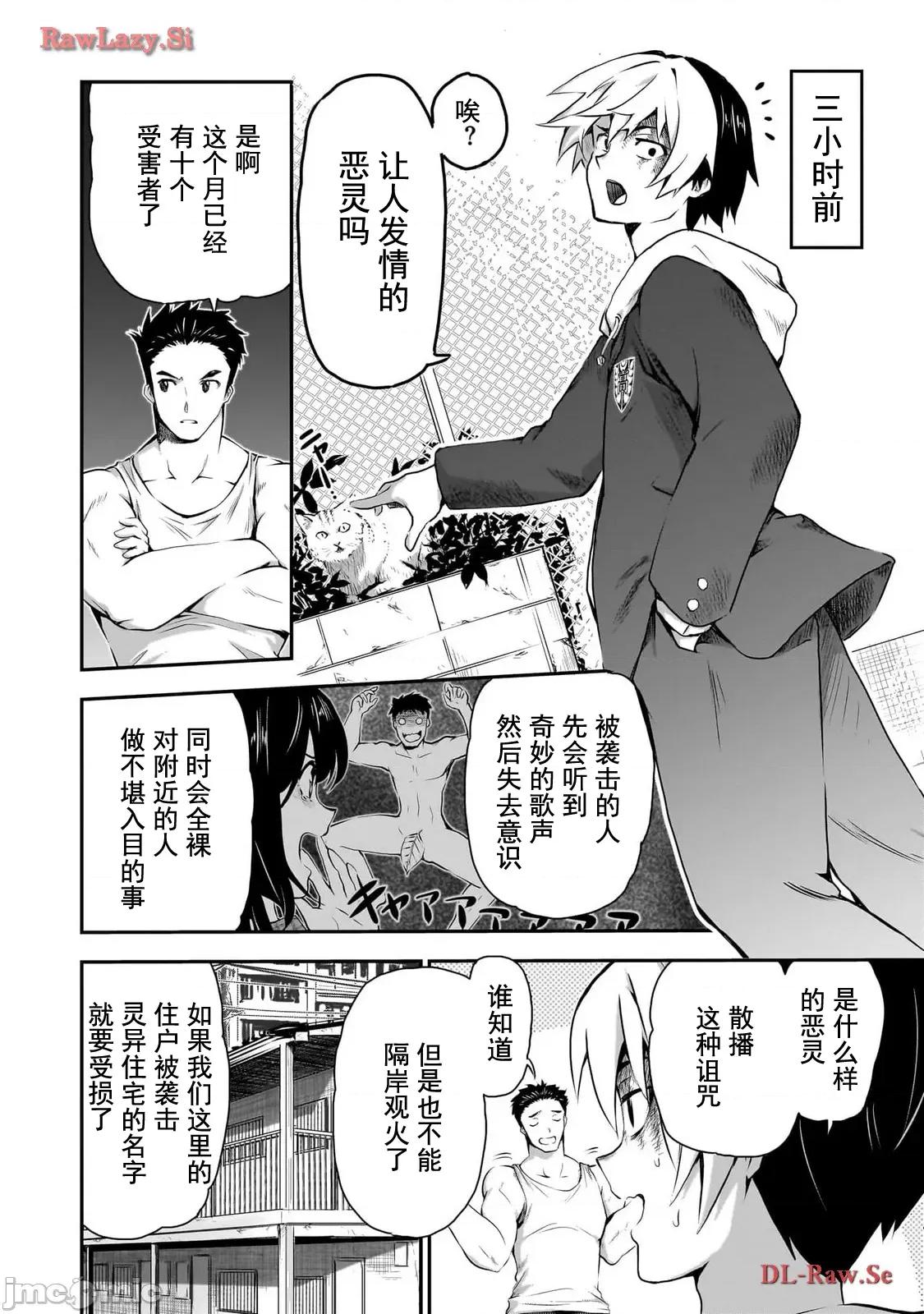 幽活。～成为幽灵后对我憧憬的女孩进行恶作剧 幽活 4 第4页