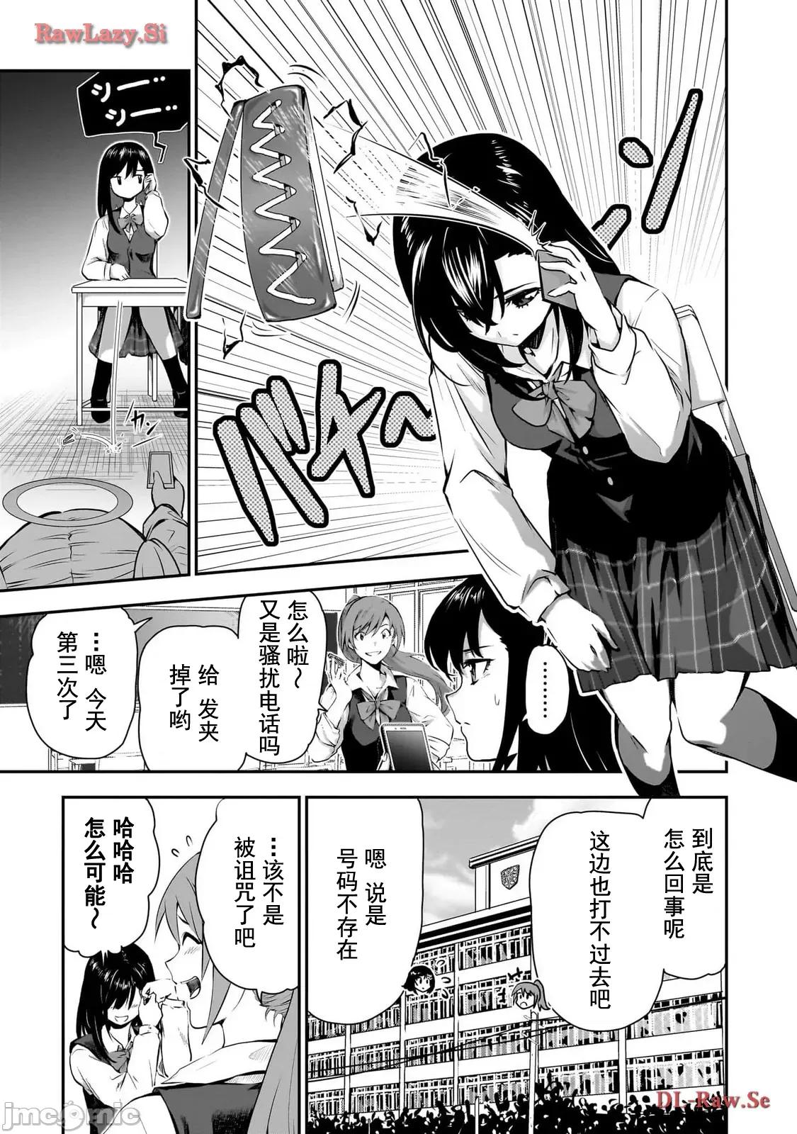 幽活。～成为幽灵后对我憧憬的女孩进行恶作剧 幽活 5 第3页