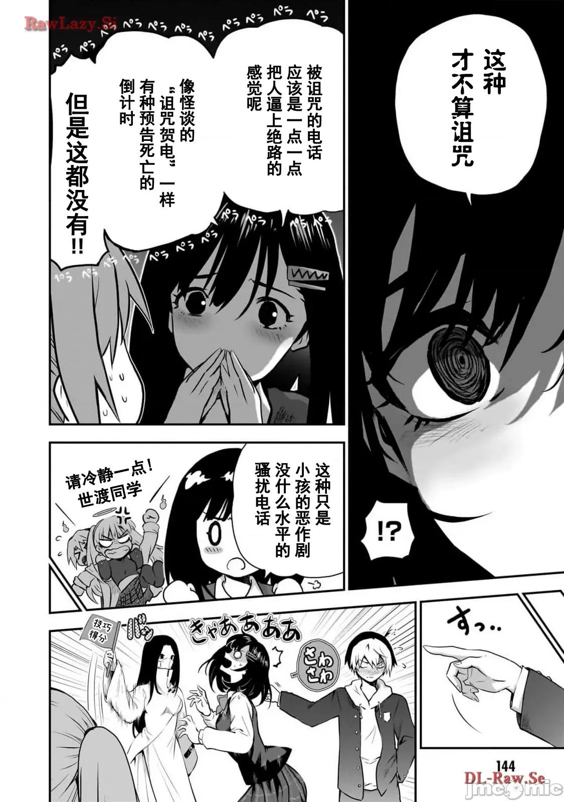 幽活。～成为幽灵后对我憧憬的女孩进行恶作剧 幽活 5 第4页
