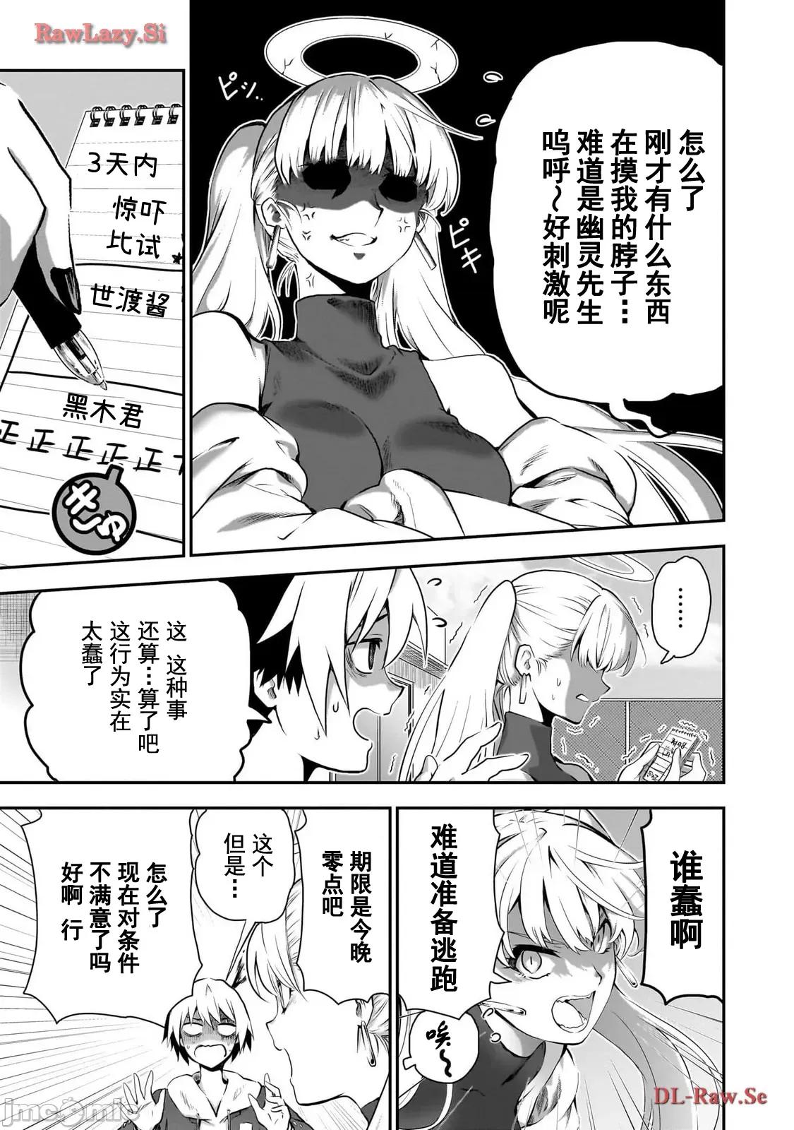 幽活。～成为幽灵后对我憧憬的女孩进行恶作剧 幽活 5 第5页