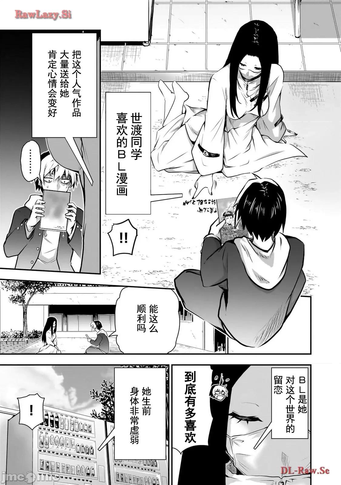 幽活。～成为幽灵后对我憧憬的女孩进行恶作剧 幽活 5 第7页