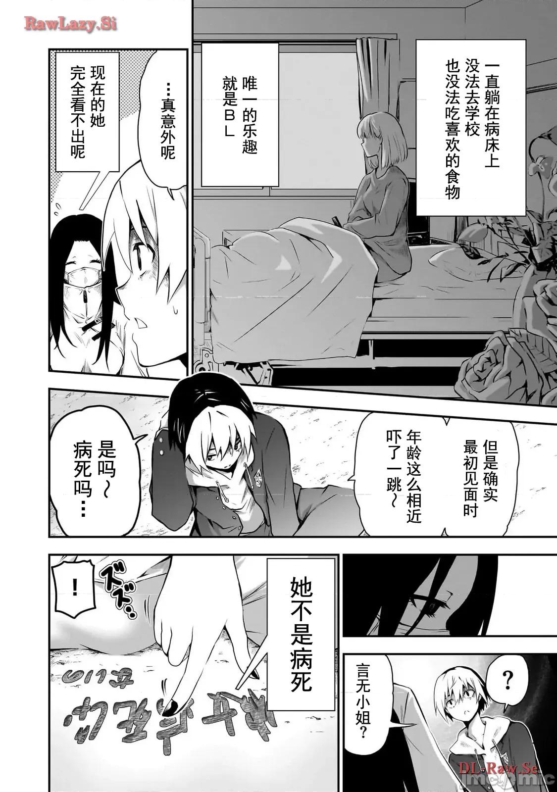 幽活。～成为幽灵后对我憧憬的女孩进行恶作剧 幽活 5 第8页