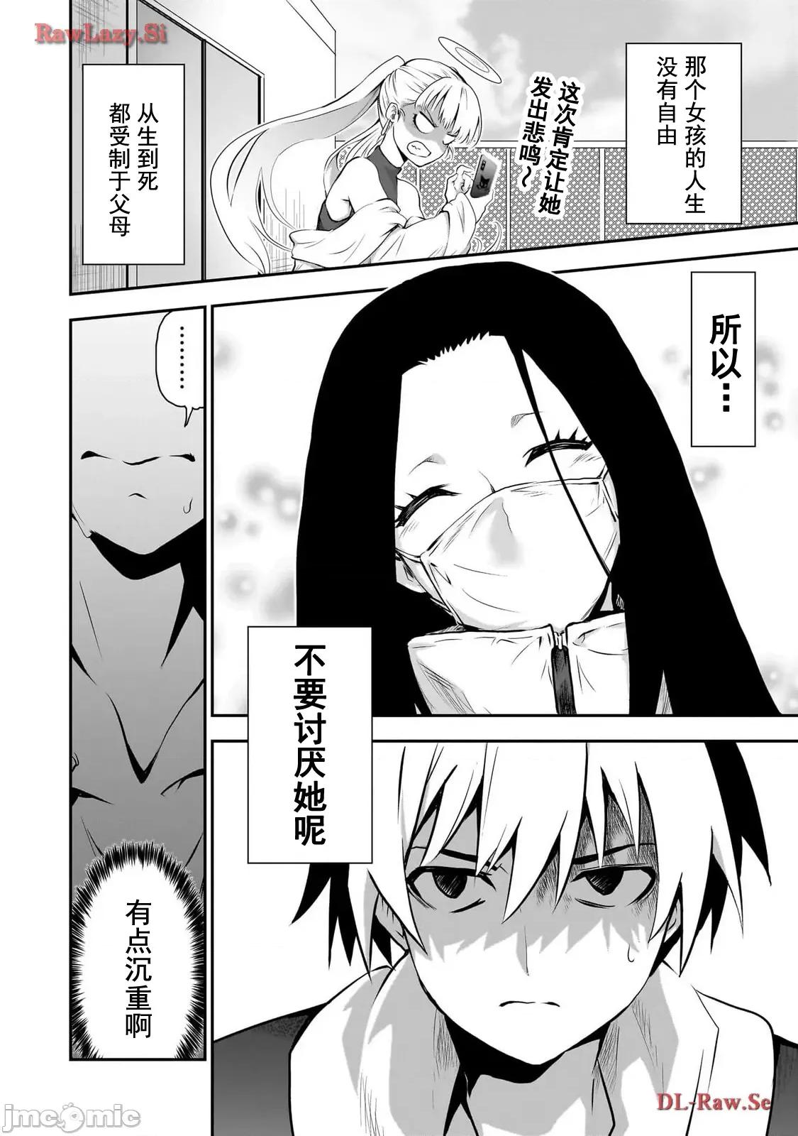 幽活。～成为幽灵后对我憧憬的女孩进行恶作剧 幽活 5 第10页