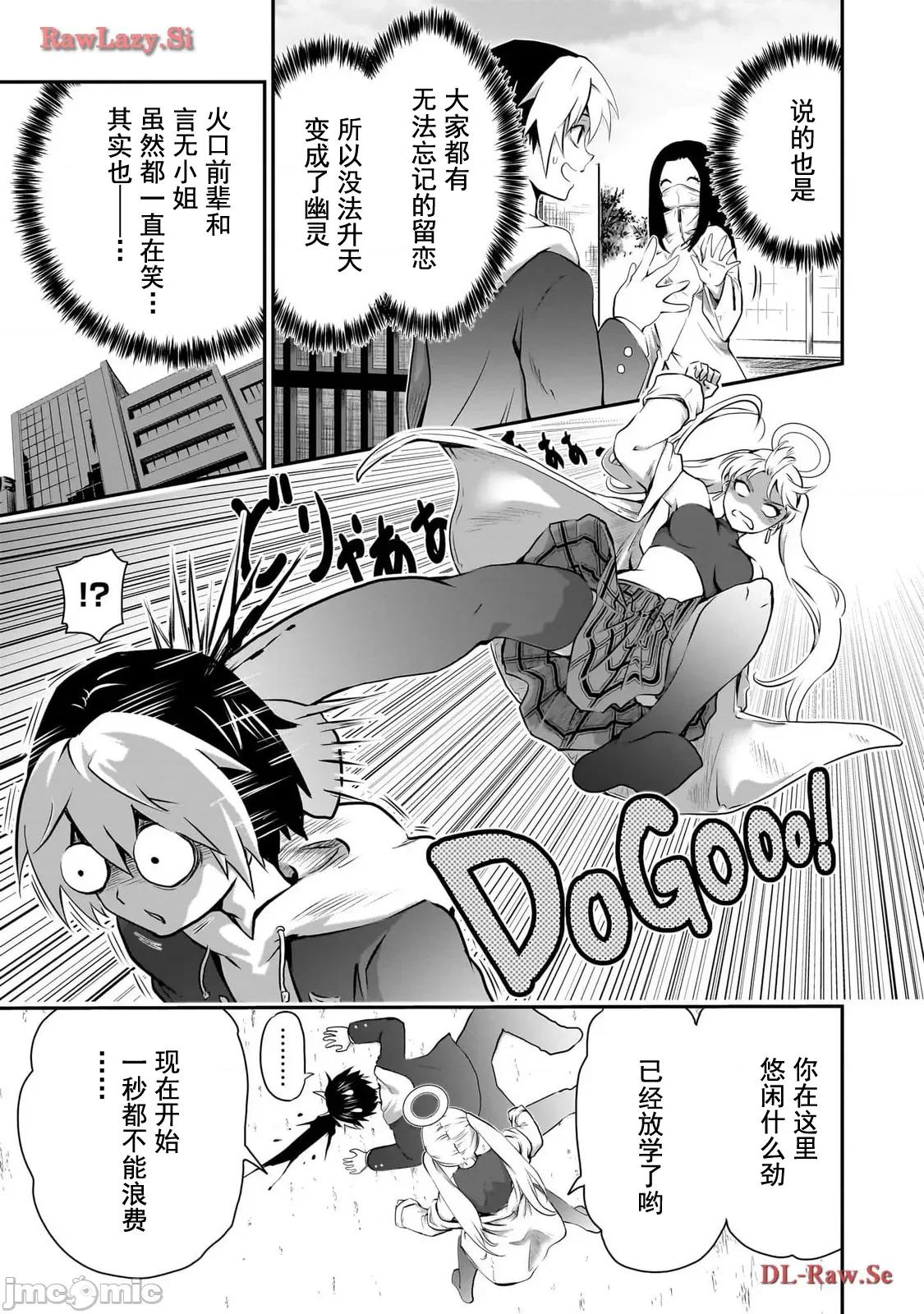 幽活。～成为幽灵后对我憧憬的女孩进行恶作剧 幽活 5 第11页