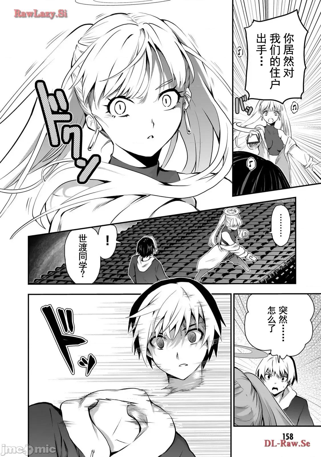 幽活。～成为幽灵后对我憧憬的女孩进行恶作剧 幽活 5 第18页