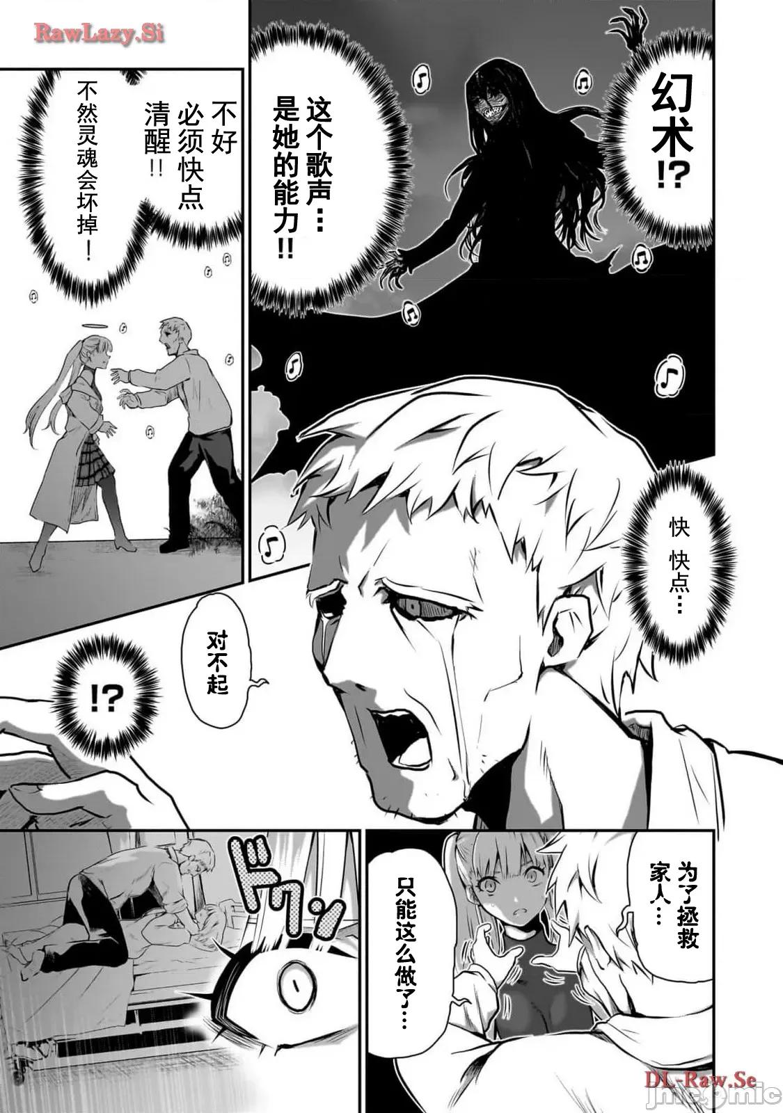 幽活。～成为幽灵后对我憧憬的女孩进行恶作剧 幽活 5 第21页