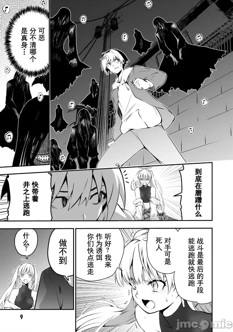 幽活。～成为幽灵后对我憧憬的女孩进行恶作剧 幽活6.1 第11页