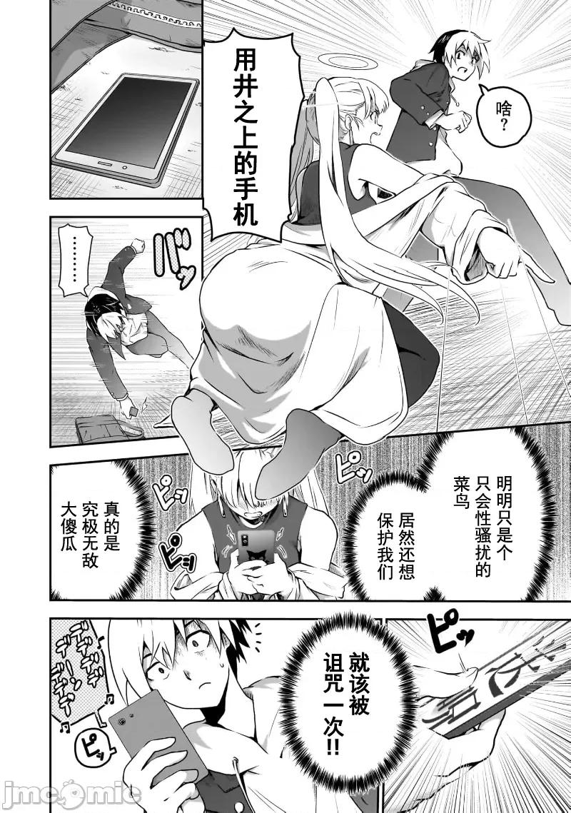 幽活。～成为幽灵后对我憧憬的女孩进行恶作剧 幽活6.1 第14页