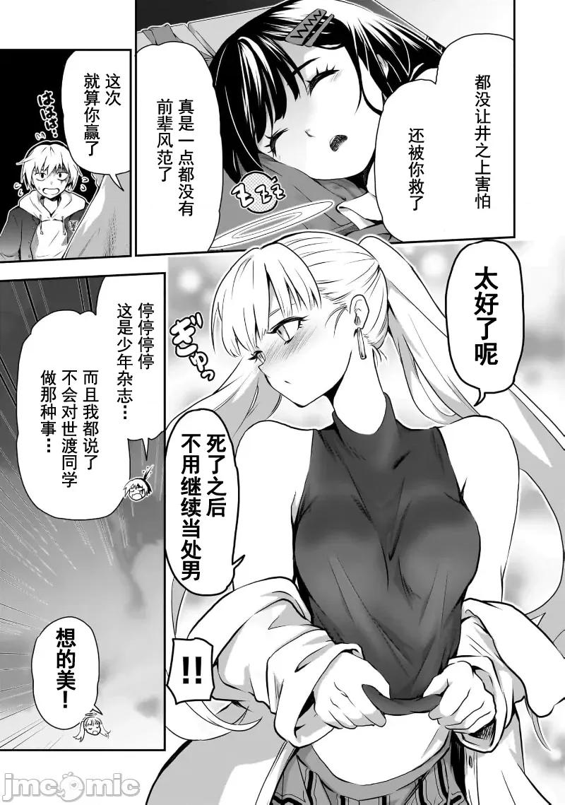 幽活。～成为幽灵后对我憧憬的女孩进行恶作剧 幽活 6.2 第4页