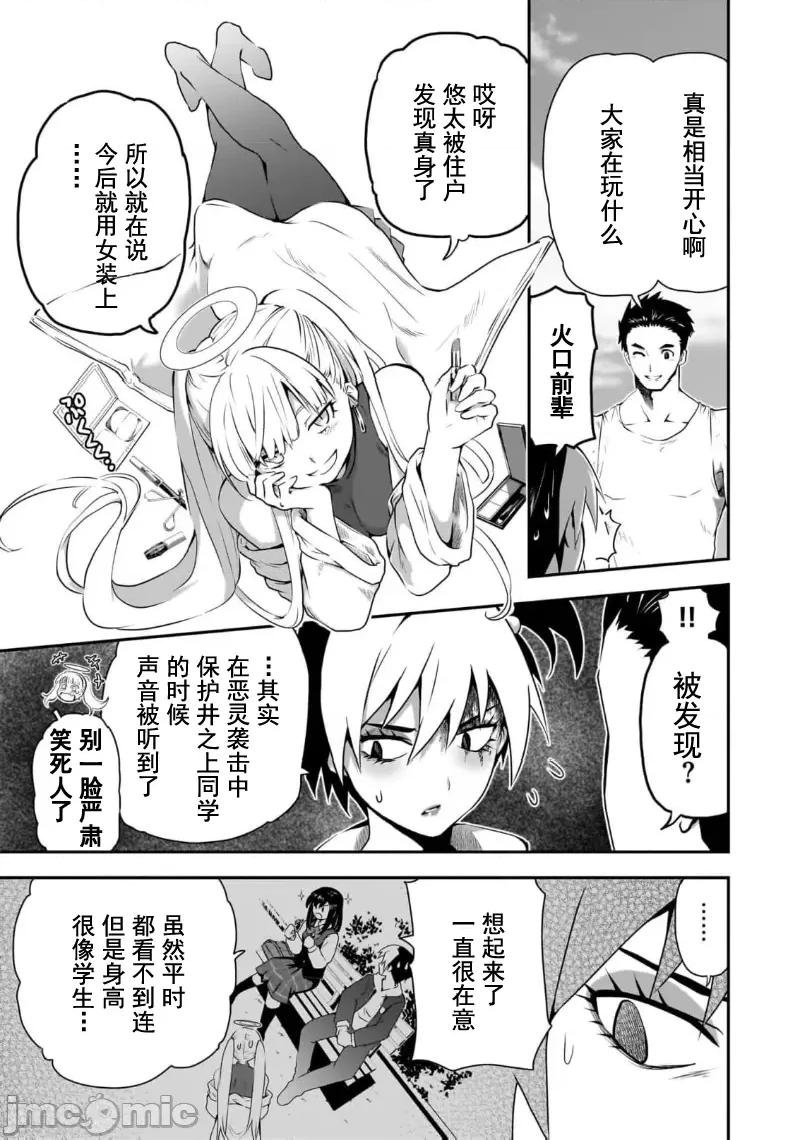 幽活。～成为幽灵后对我憧憬的女孩进行恶作剧 幽活 7 第3页