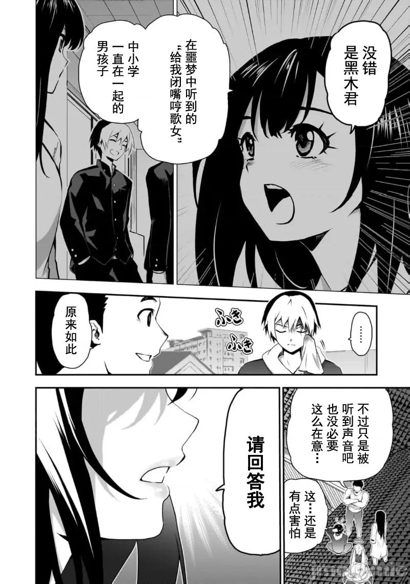 幽活。～成为幽灵后对我憧憬的女孩进行恶作剧 幽活 7 第4页
