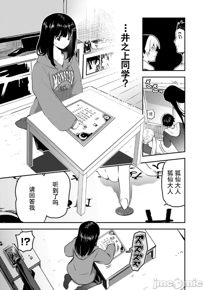 幽活。～成为幽灵后对我憧憬的女孩进行恶作剧 幽活 7 第5页
