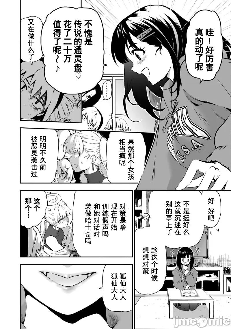 幽活。～成为幽灵后对我憧憬的女孩进行恶作剧 幽活 7 第6页