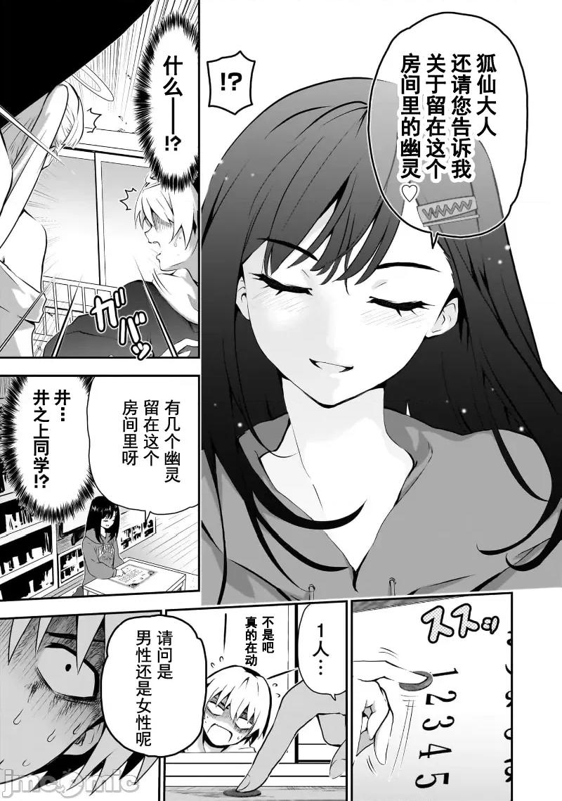 幽活。～成为幽灵后对我憧憬的女孩进行恶作剧 幽活 7 第7页