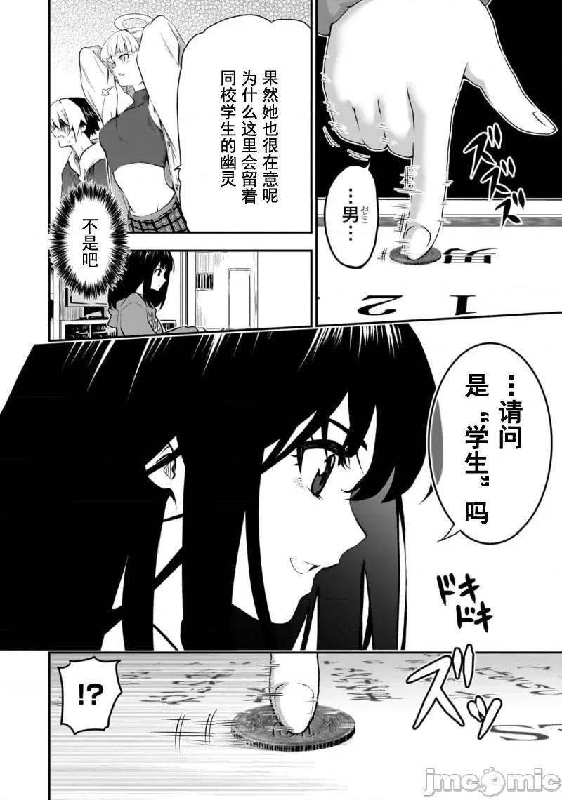 幽活。～成为幽灵后对我憧憬的女孩进行恶作剧 幽活 7 第8页