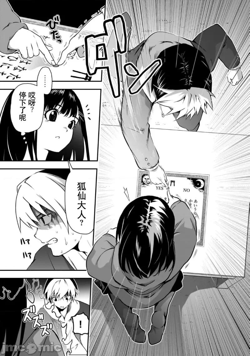 幽活。～成为幽灵后对我憧憬的女孩进行恶作剧 幽活 7 第9页