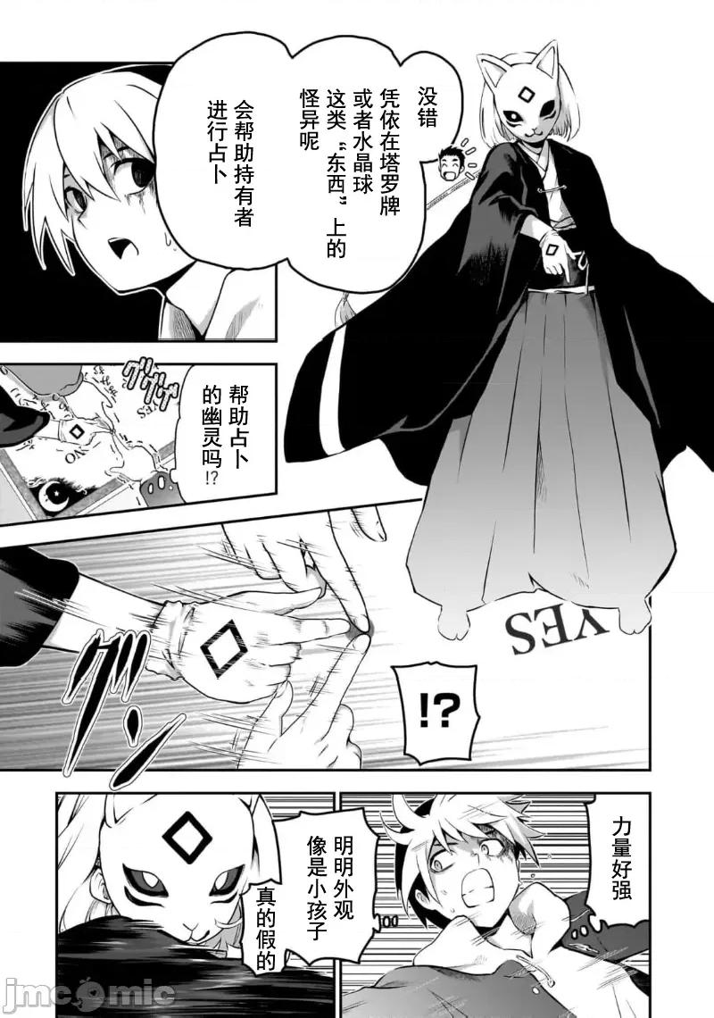 幽活。～成为幽灵后对我憧憬的女孩进行恶作剧 幽活 7 第11页