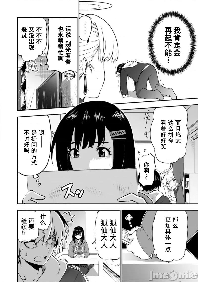 幽活。～成为幽灵后对我憧憬的女孩进行恶作剧 幽活 7 第15页