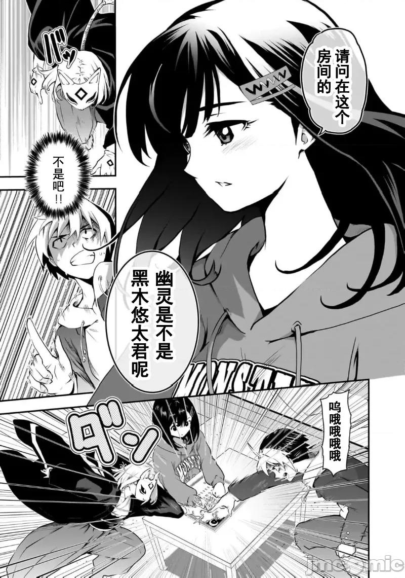 幽活。～成为幽灵后对我憧憬的女孩进行恶作剧 幽活 7 第16页