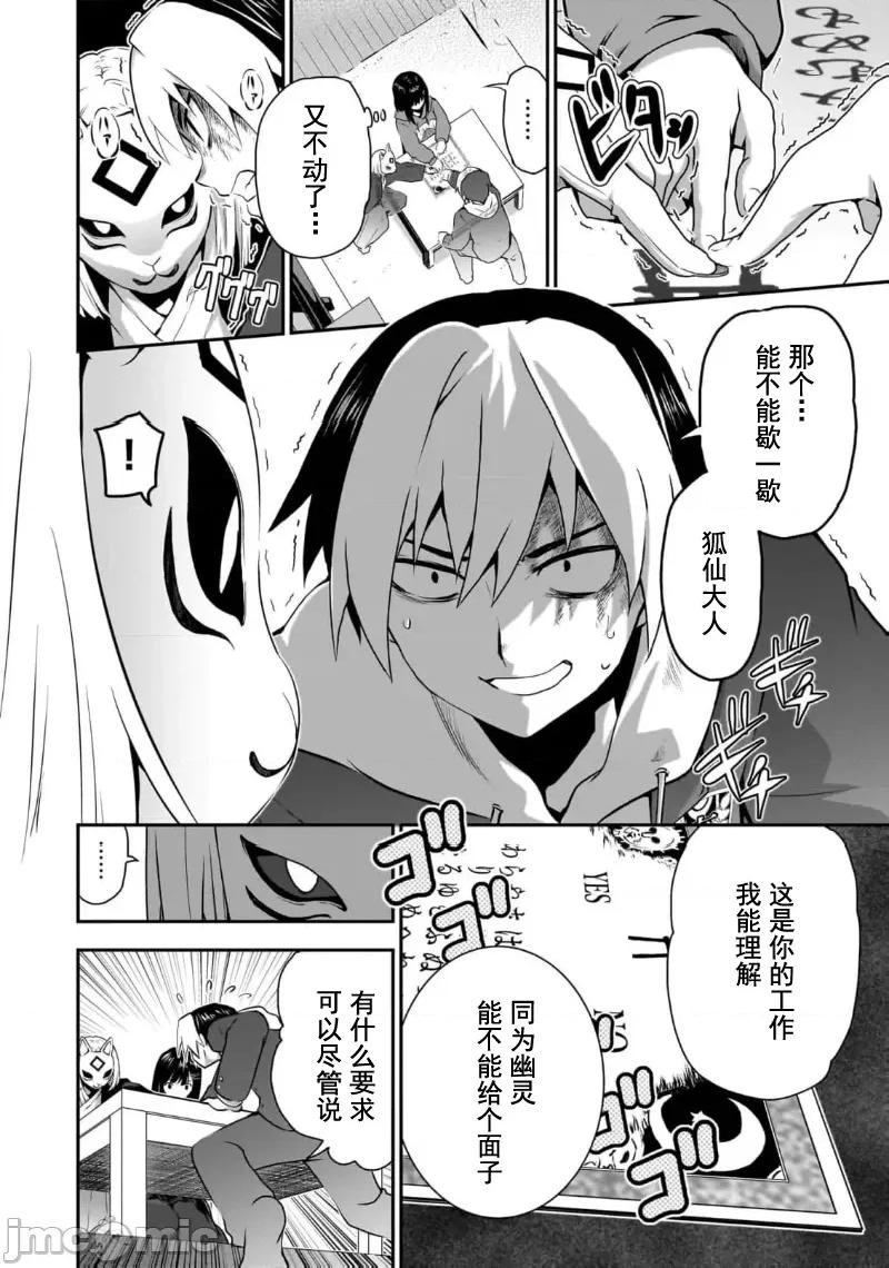 幽活。～成为幽灵后对我憧憬的女孩进行恶作剧 幽活 7 第17页