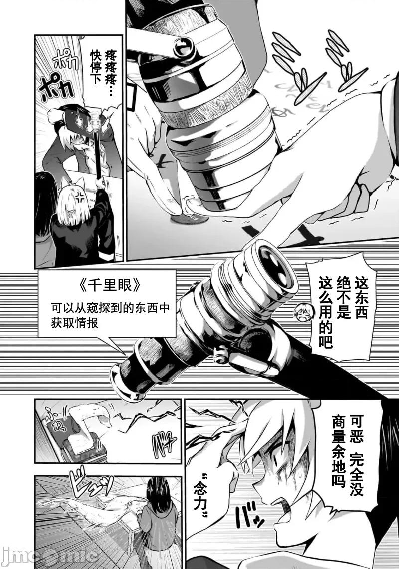 幽活。～成为幽灵后对我憧憬的女孩进行恶作剧 幽活 7 第19页