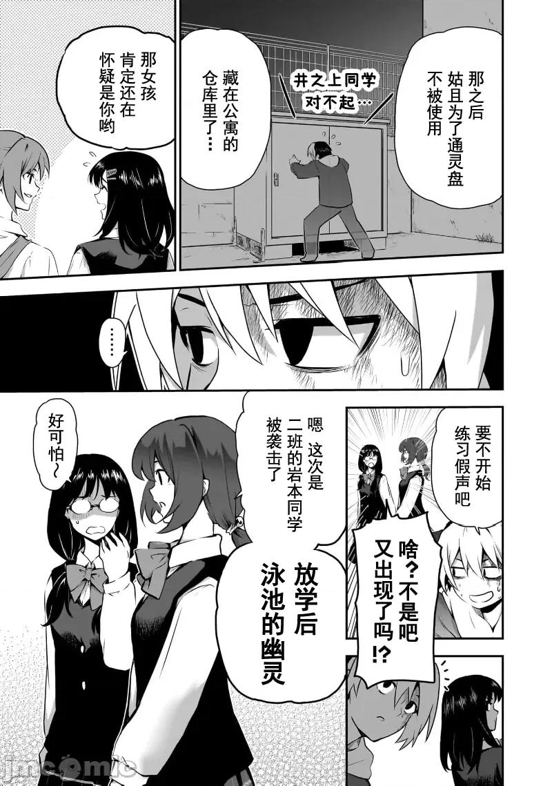 幽活。～成为幽灵后对我憧憬的女孩进行恶作剧 幽活 7 第31页