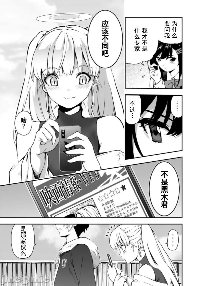 幽活。～成为幽灵后对我憧憬的女孩进行恶作剧 幽活 8 第3页