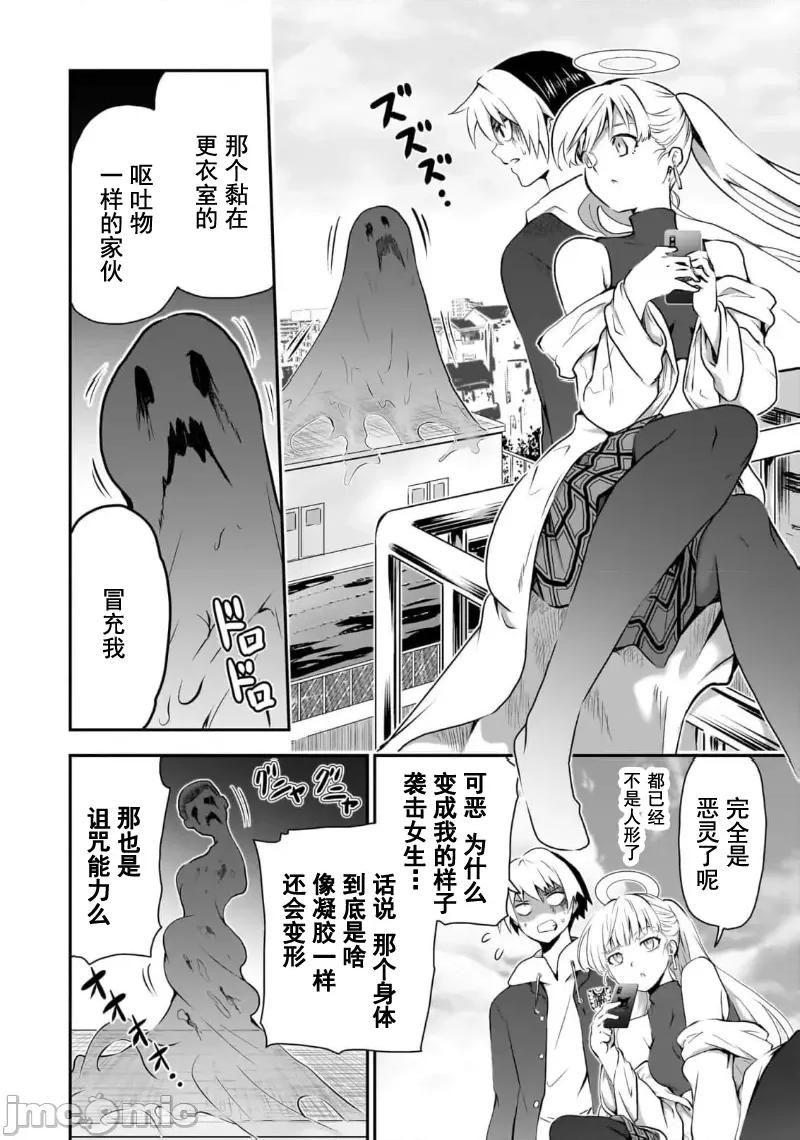 幽活。～成为幽灵后对我憧憬的女孩进行恶作剧 幽活 8 第4页